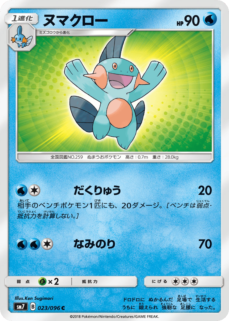 ヌマクロー card front