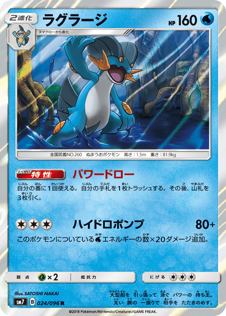 ラグラージ card front