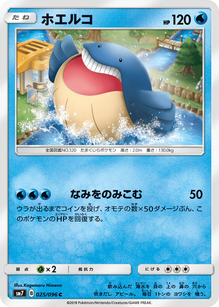ホエルコ card front