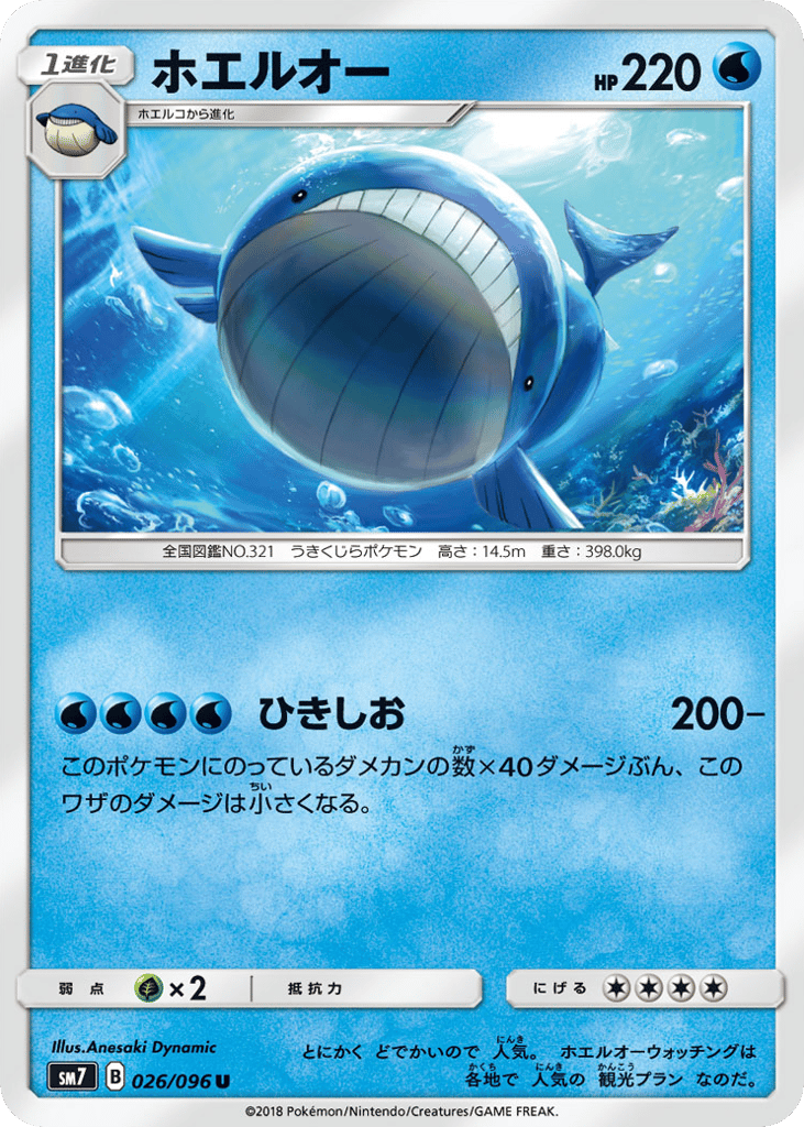 ホエルオー card front