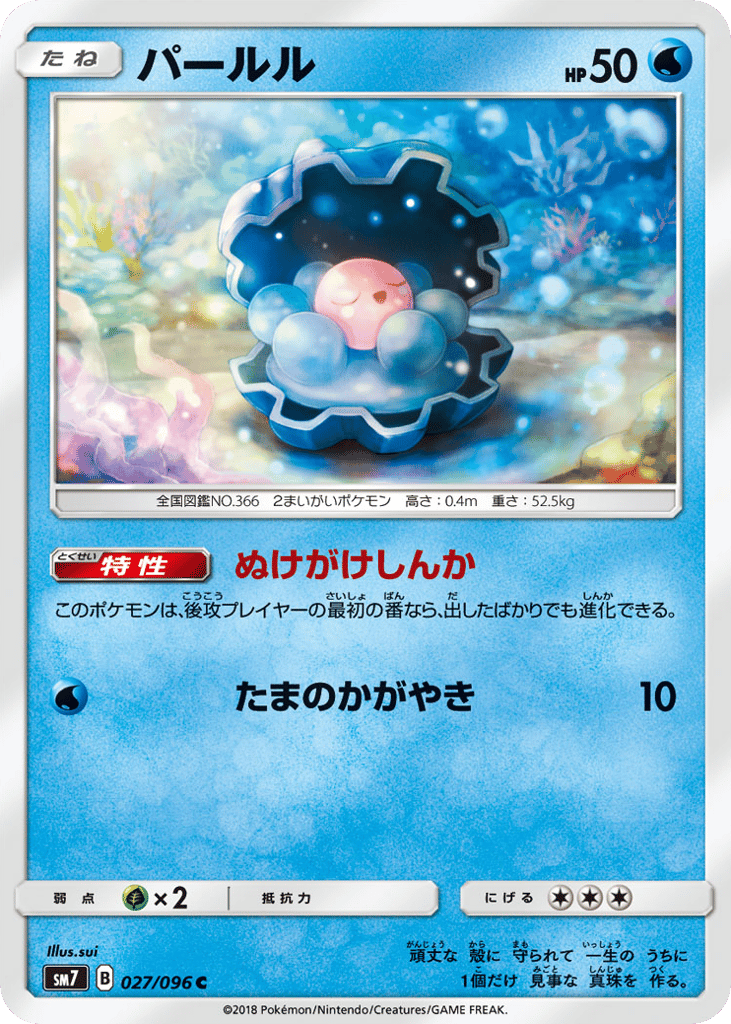 パールル card front