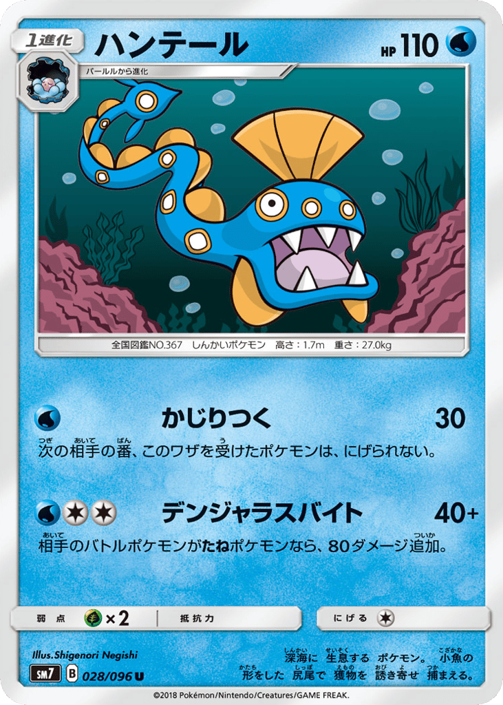 ハンテール card front