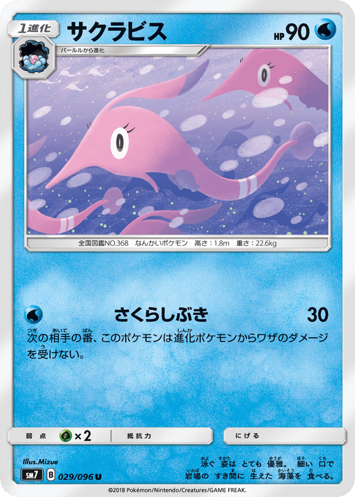 サクラビス card front