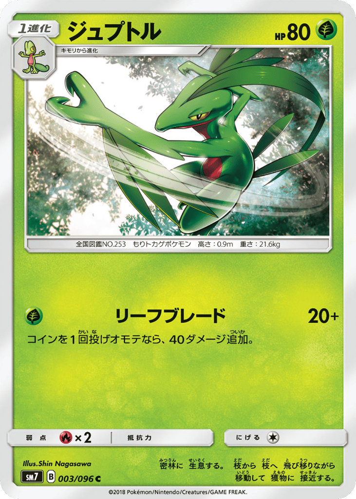 ジュプトル card front