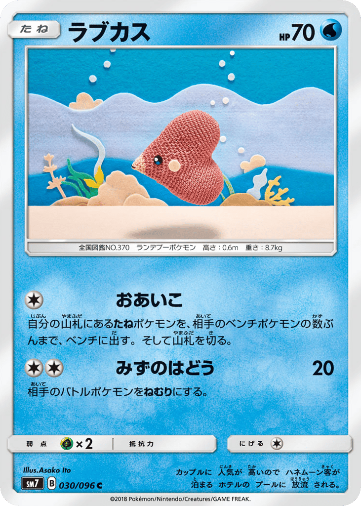 ラブカス card front