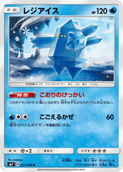 レジアイス