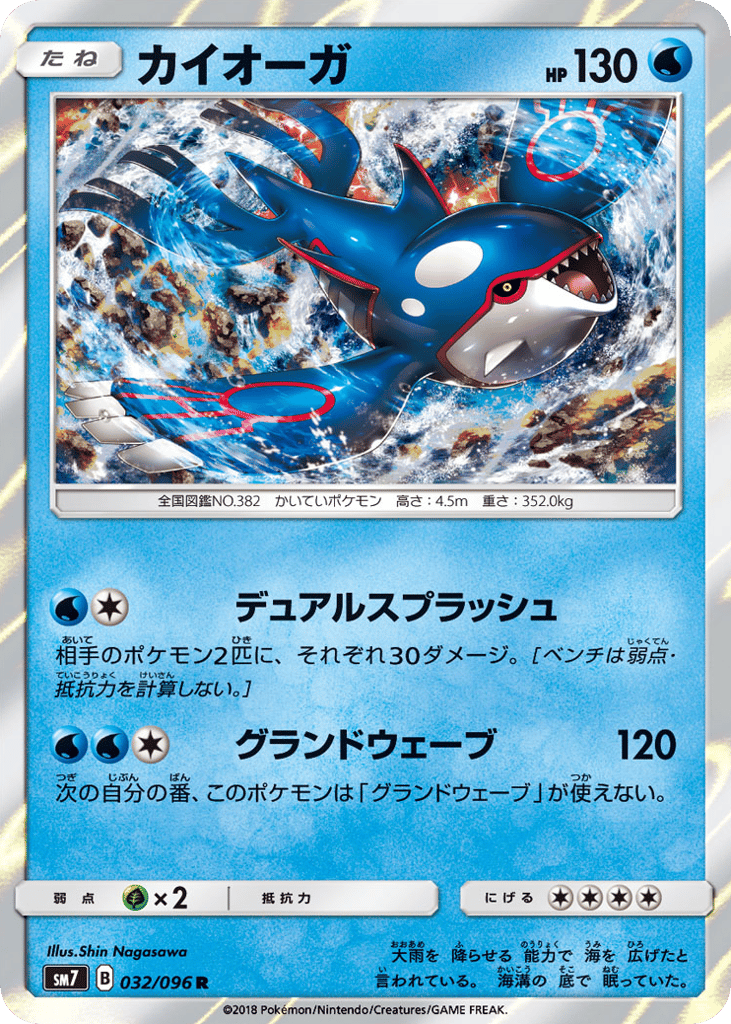 カイオーガ card front