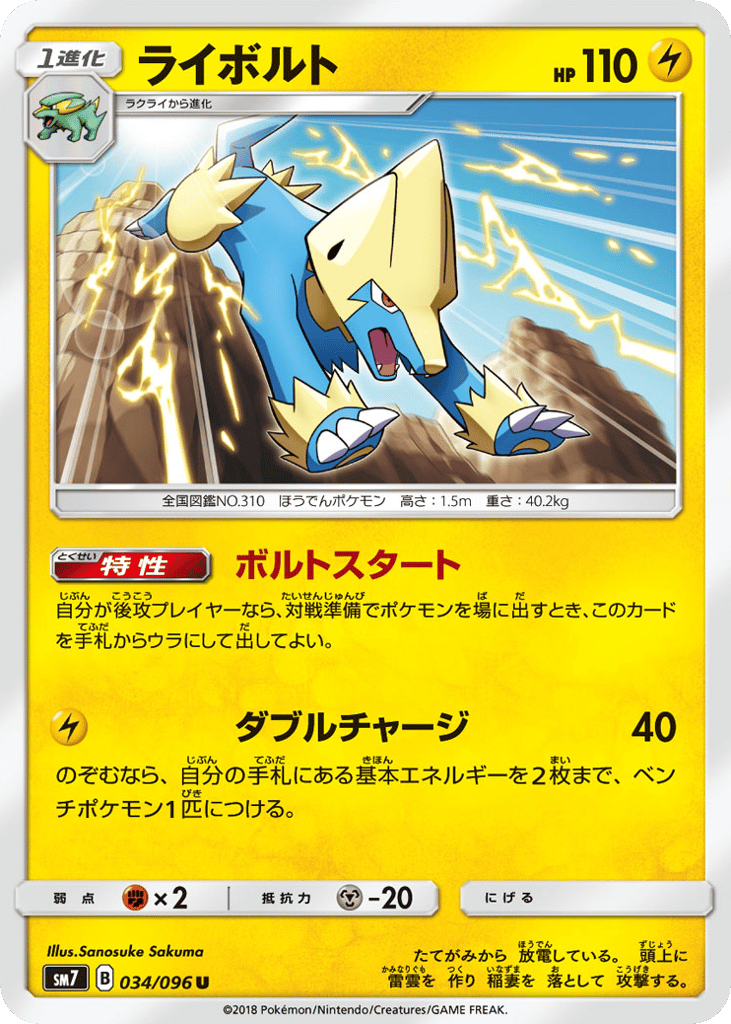 ライボルト card front