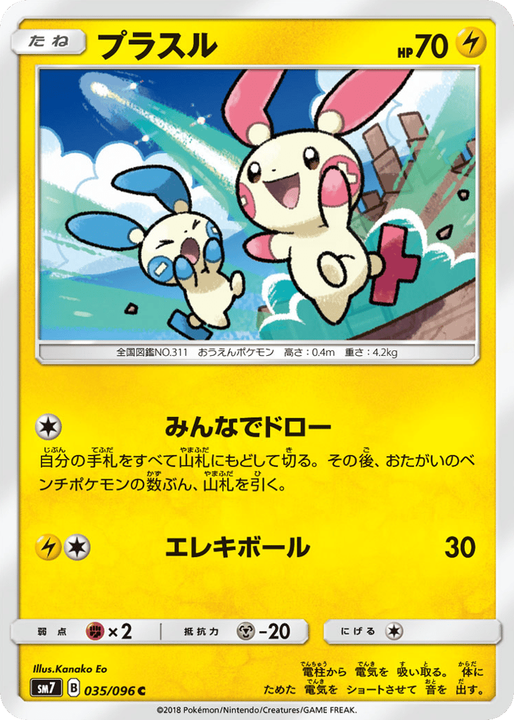 プラスル card front