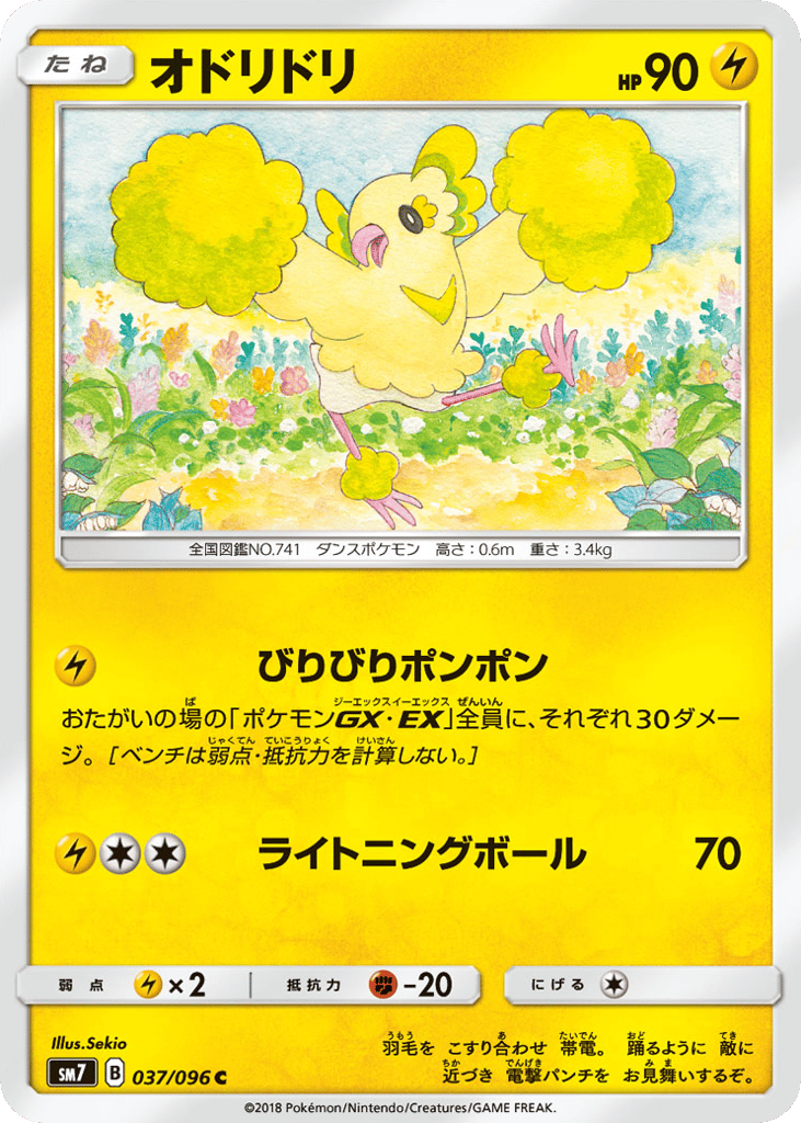 オドリドリ card front