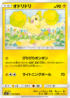 オドリドリ