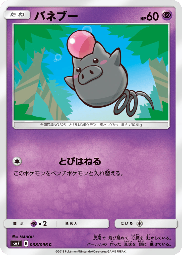バネブー card front