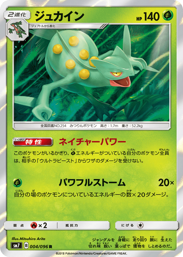 ジュカイン card front