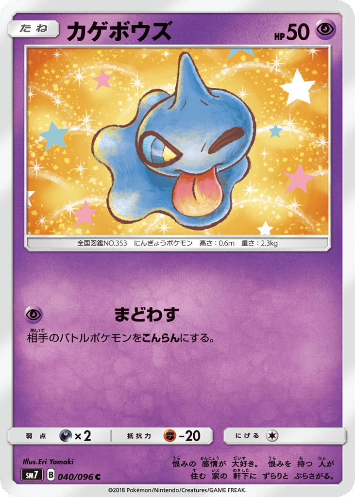カゲボウズ card front