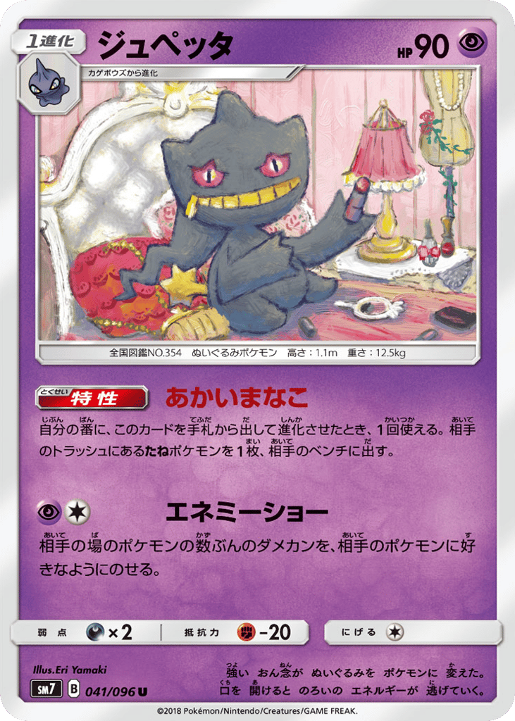 ジュペッタ card front