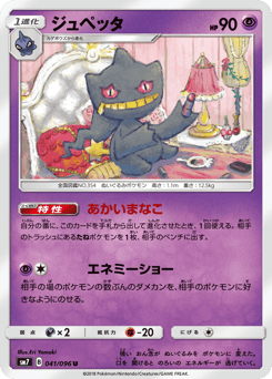 ジュペッタ