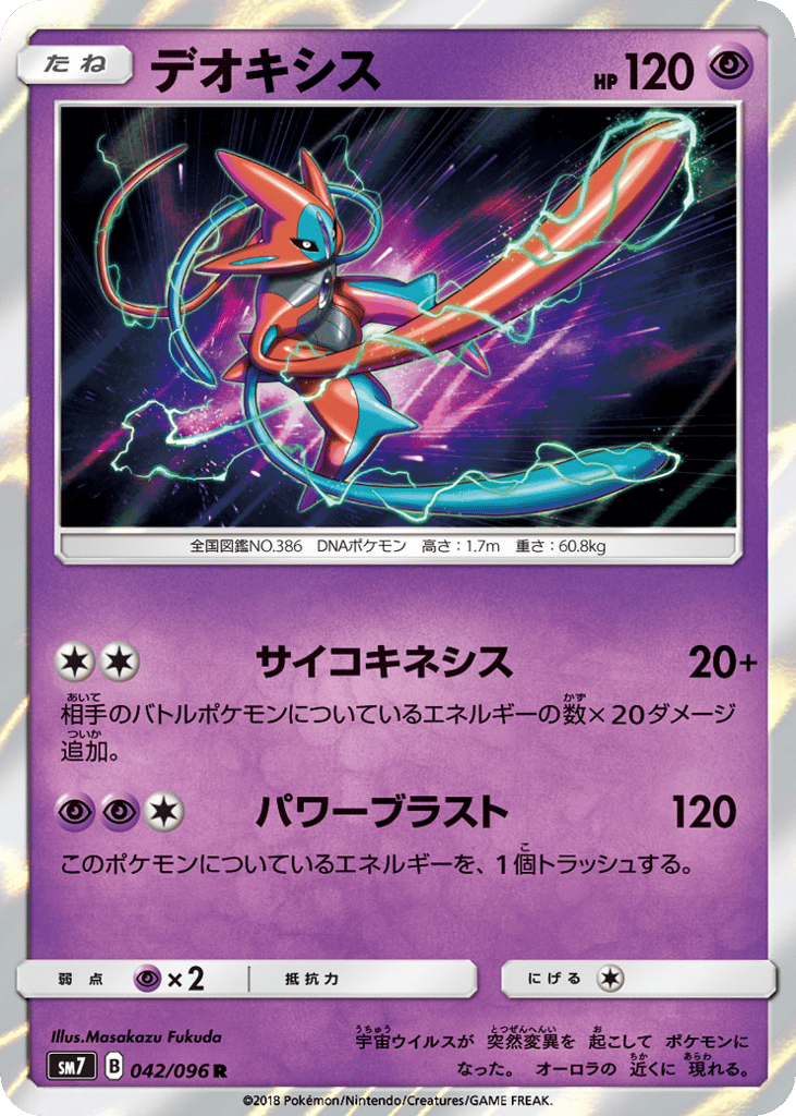デオキシス card front
