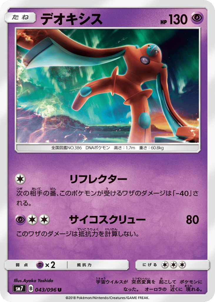 デオキシス card front