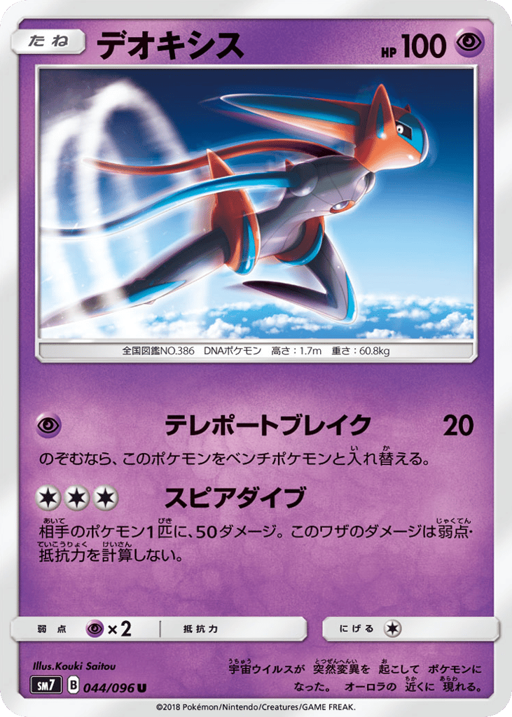 デオキシス card front