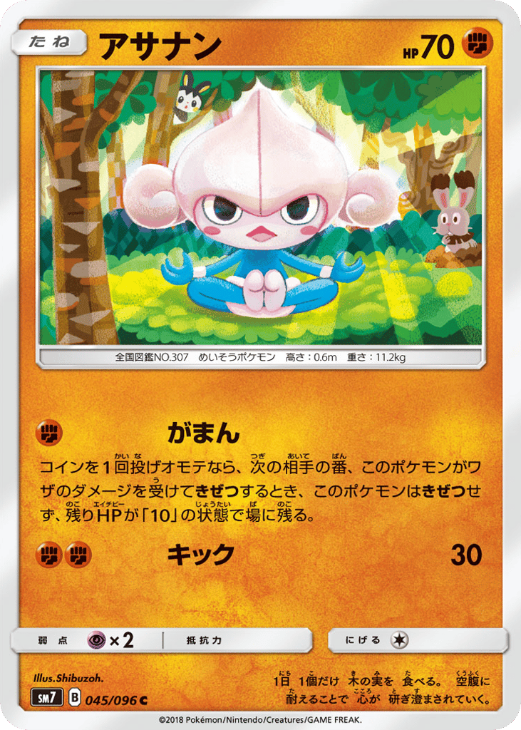 アサナン card front