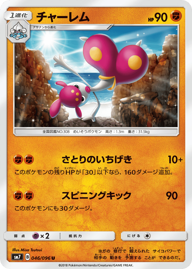 チャーレム card front