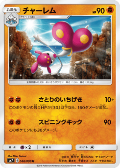 チャーレム