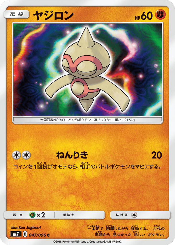 ヤジロン card front