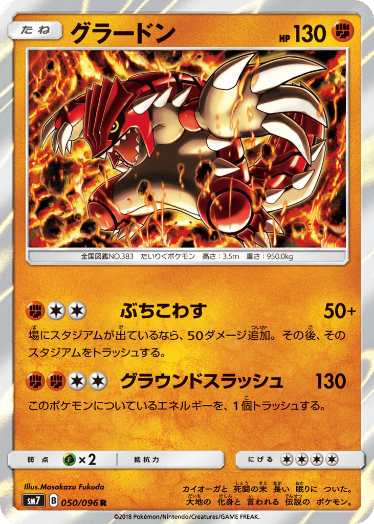 グラードン card front
