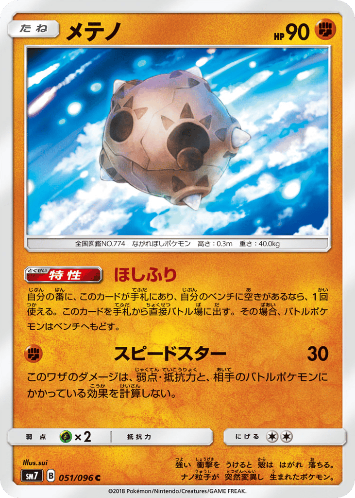 メテノ card front