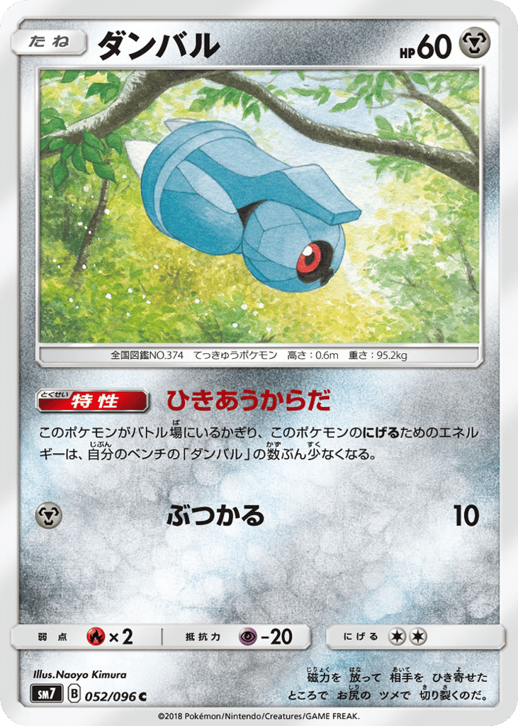 ダンバル card front