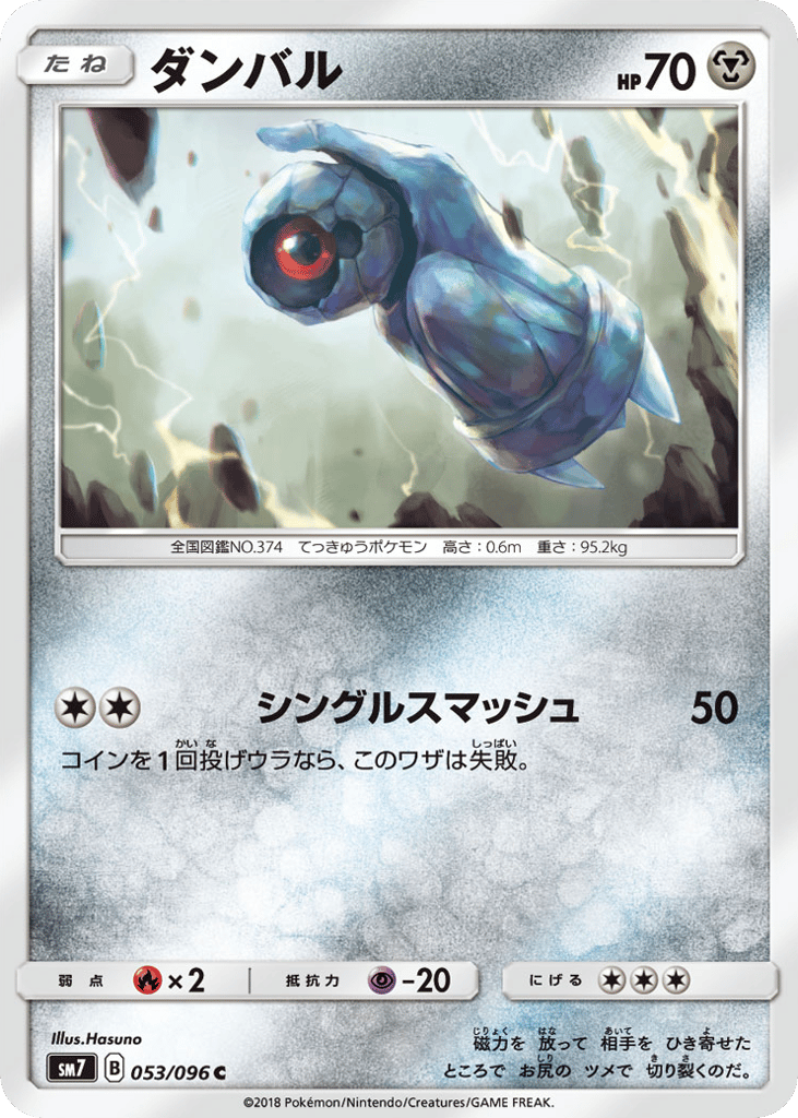ダンバル card front