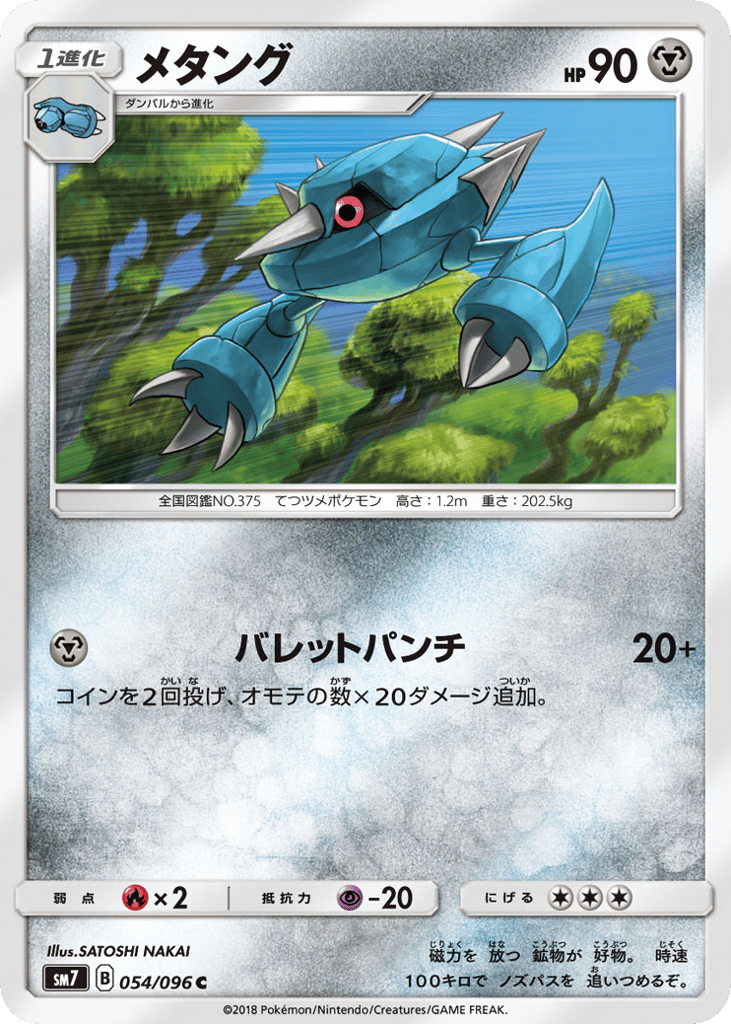 メタング card front