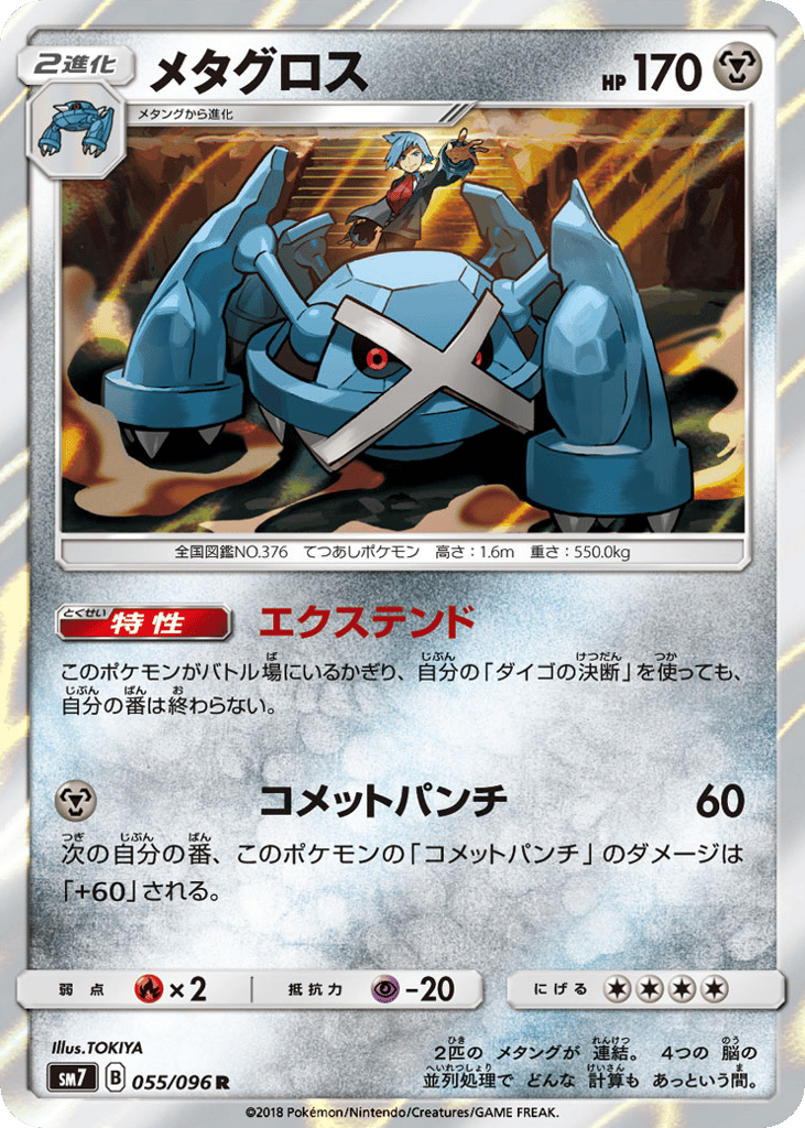 メタグロス card front