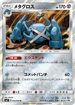 メタグロス