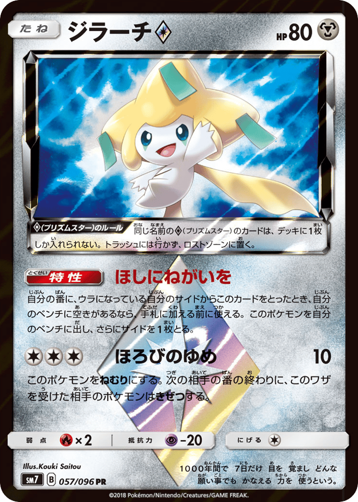 ジラーチ card front