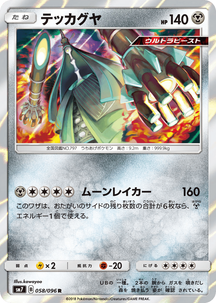 テッカグヤ card front