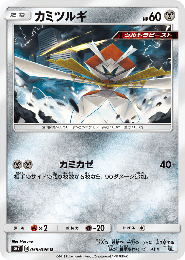 カミツルギ card front