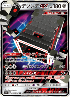 ツンデツンデGX
