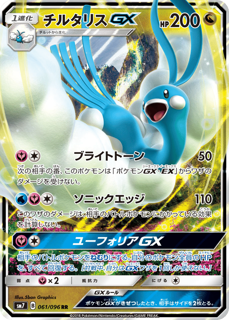 チルタリスGX card front