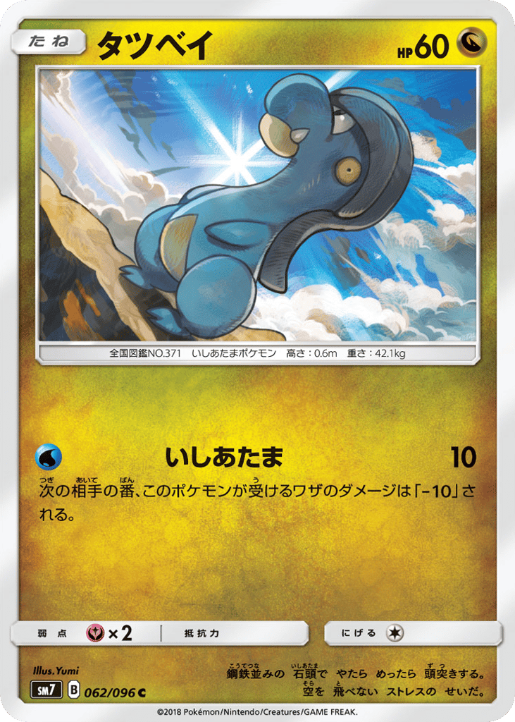 タツベイ card front
