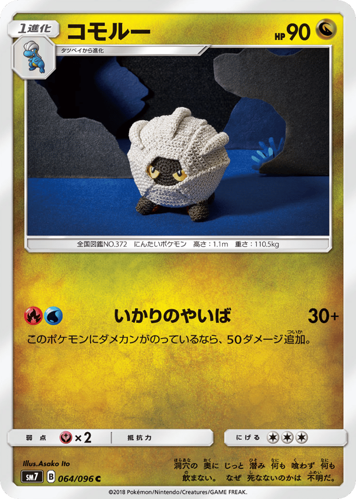 コモルー card front
