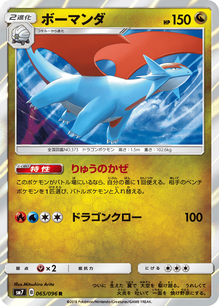 ボーマンダ card front