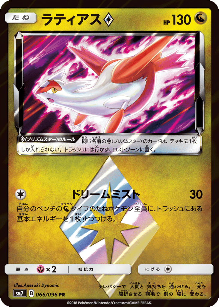 ラティアス card front