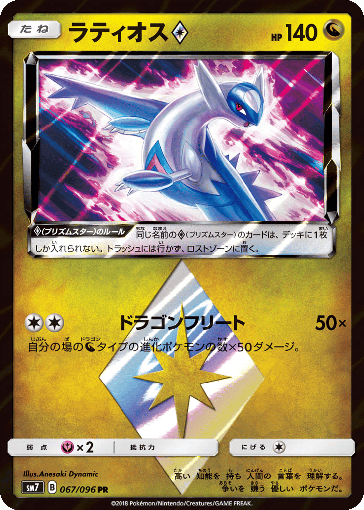 ラティオス card front