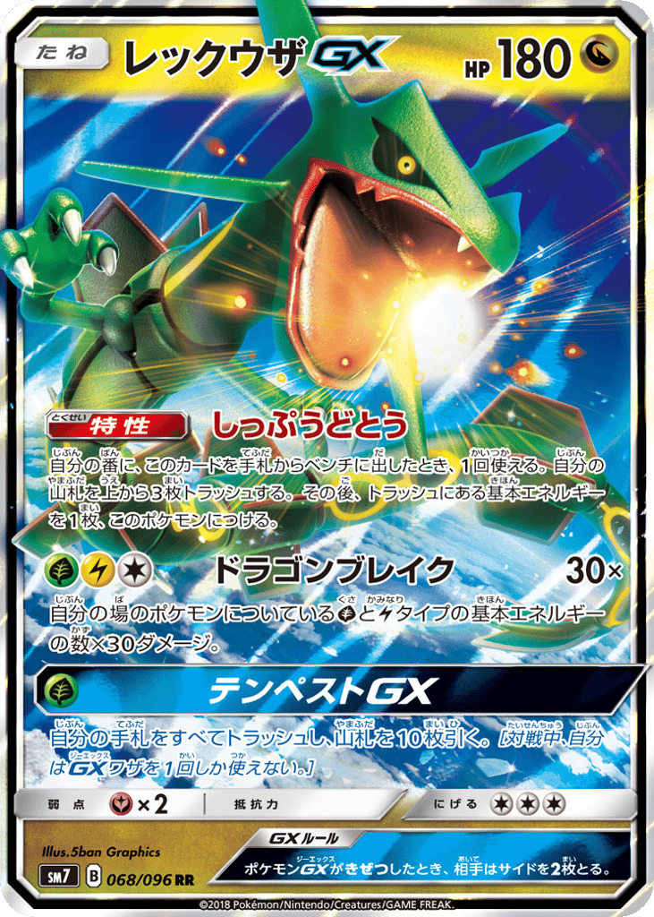 レックウザGX card front