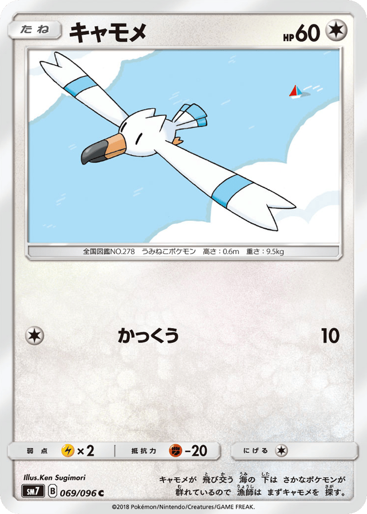 キャモメ card front