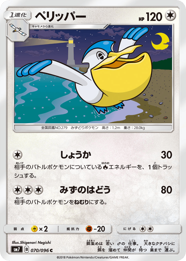 ペリッパー card front