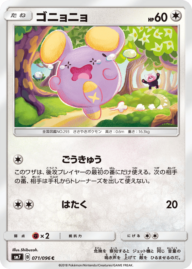 ゴニョニョ card front