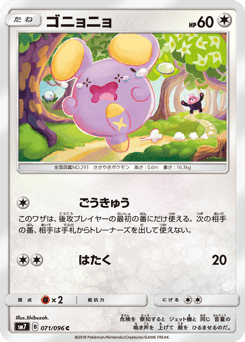 ゴニョニョ