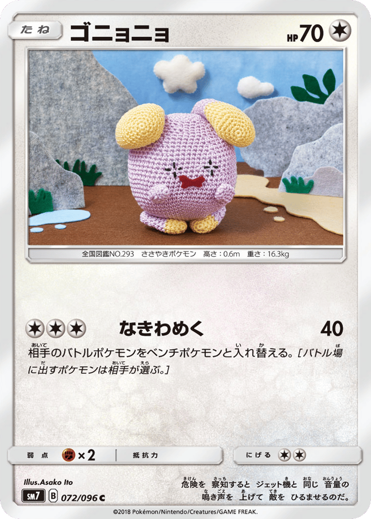 ゴニョニョ card front